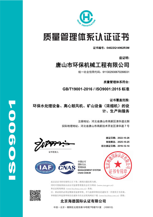 ISO9001質(zhì)量體系證書